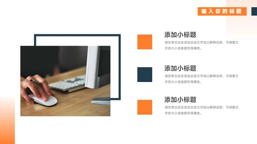 橙色通用教育教学模板PPT模板