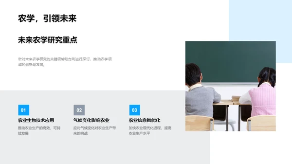 农学领域深度解析