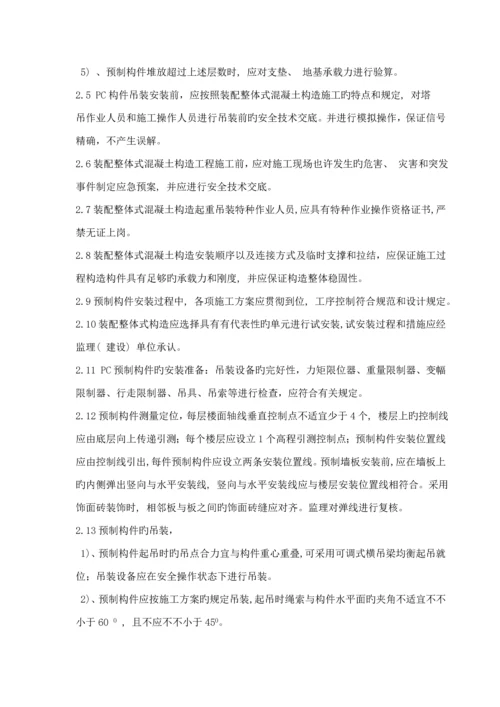 PC装配式优质建筑构件安装使用监理标准细则.docx