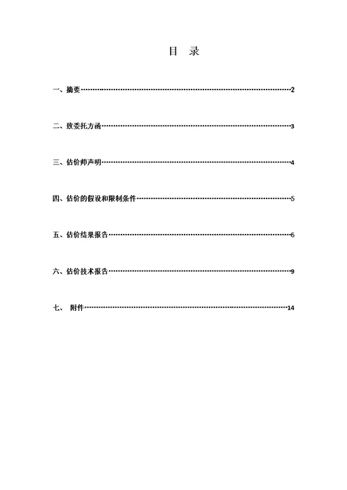 房地产估价报告00002