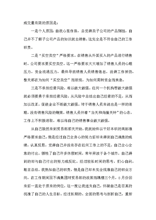 公司贸易部述职报告