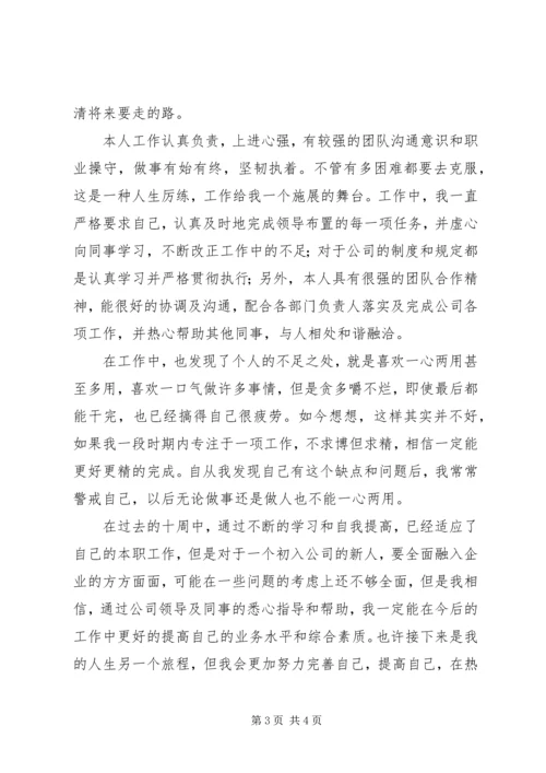 公司文员自我鉴定范文.docx