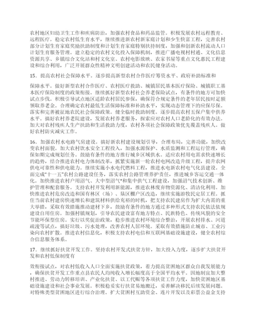 2021年中央一号文件全文.docx