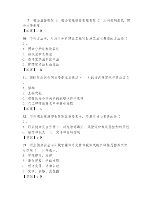 2023年一级建造师题库含完整答案夺冠系列