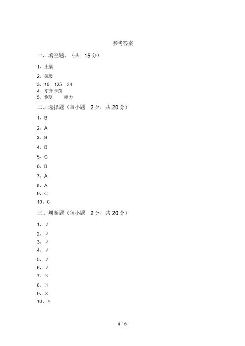 2021年教科版二年级科学上册期中考试卷(2021年教科版)