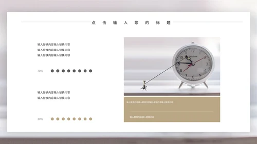 闹钟灰色简约时间表管理培训通用PPT模板