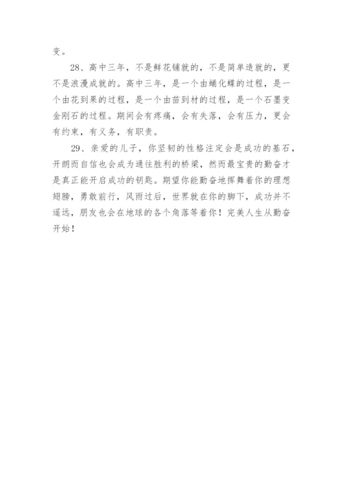 高三家长对孩子的寄语.docx