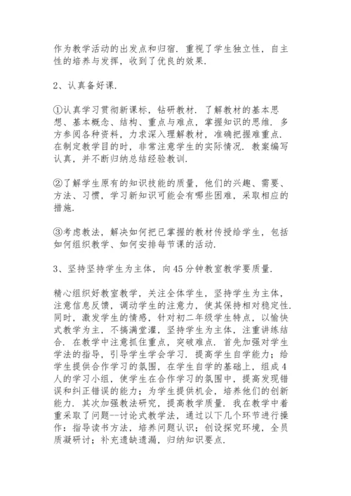 初中数学教学2021年工作总结5篇.docx