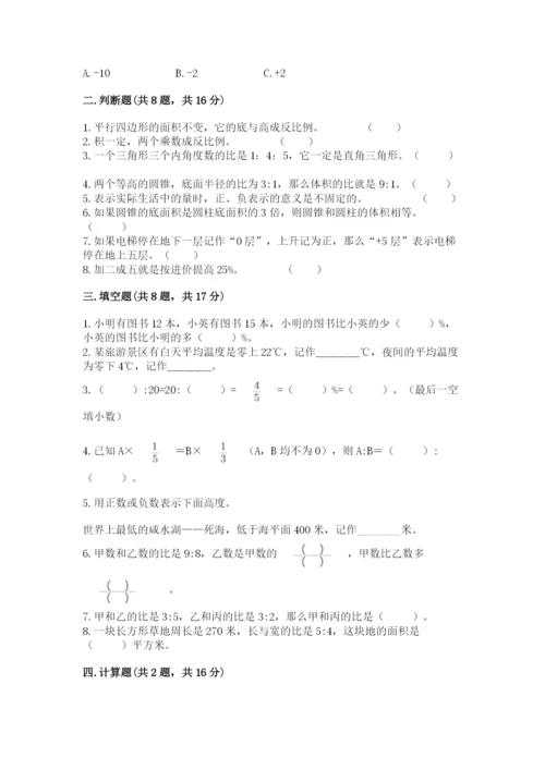 小学六年级下册数学期末卷含答案【基础题】.docx