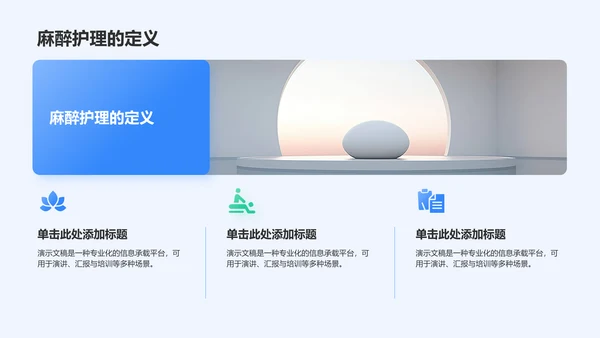 麻醉护理个案汇报PPT模板