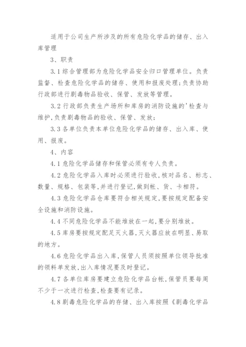 库存管理管理制度.docx