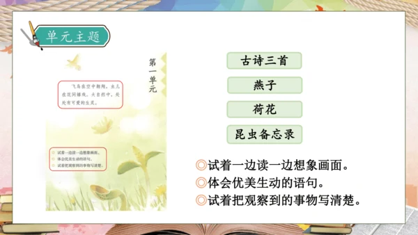 【核心素养】部编版语文三年级下册-习作-我的植物朋友（课件）
