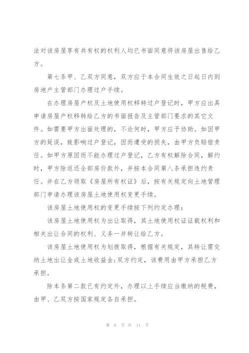 简洁版二手房购房合同模板.docx