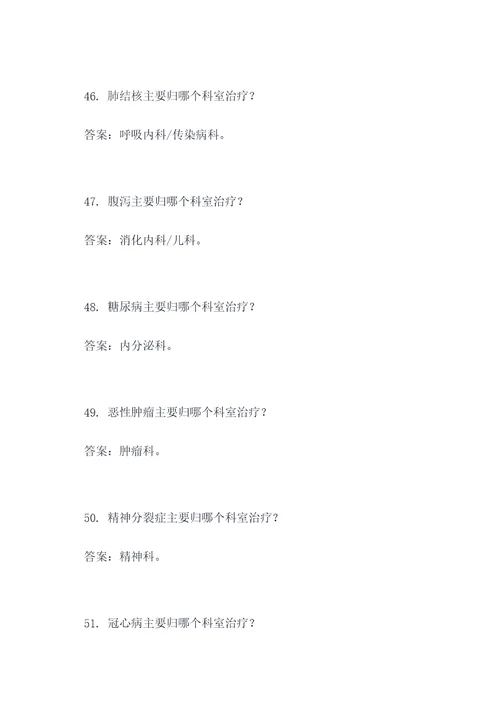 医改临床科室选择题