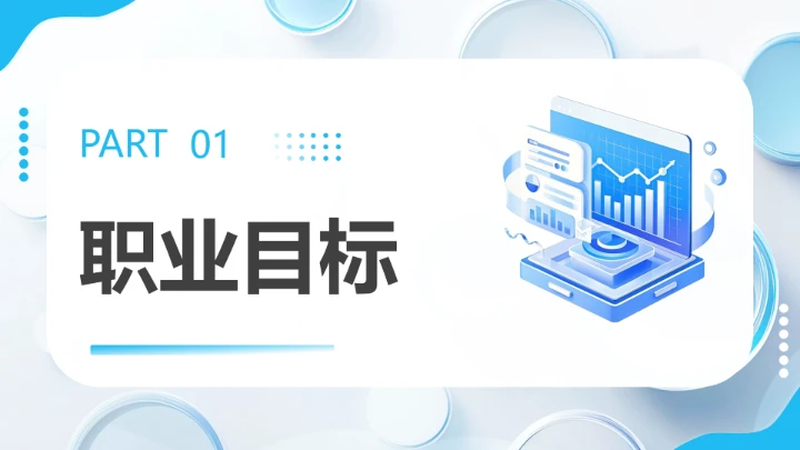 蓝色视觉传达与设计专业大学生求职综合展示职业生涯规划通用PPT