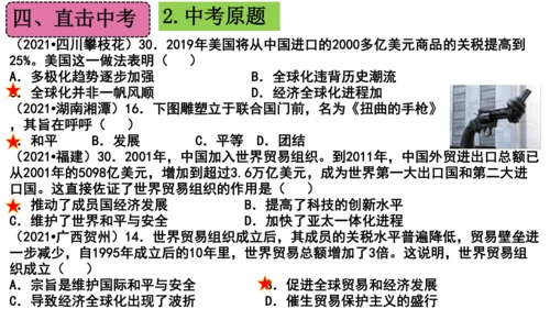 第六单元 走向和平发展的世界（单元复习课件）-2023-2024学年九年级历史下册单元复习课件（部编
