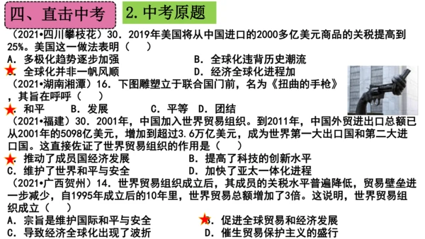 第六单元 走向和平发展的世界（单元复习课件）-2023-2024学年九年级历史下册单元复习课件（部编