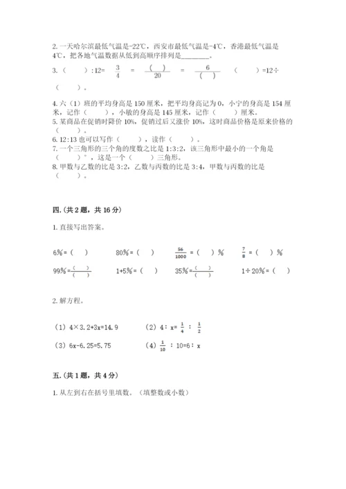 洛阳市小学数学小升初试卷（模拟题）.docx