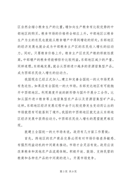 关于农民增收减负和确保粮食安全的六点建议 (4).docx