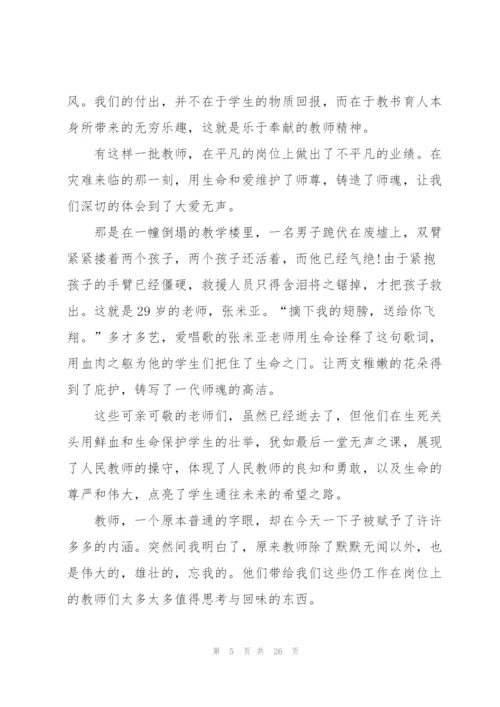 教师师德演讲范文10篇.docx