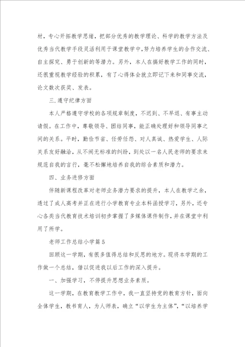 2021年老师工作总结小学老师总结聚集