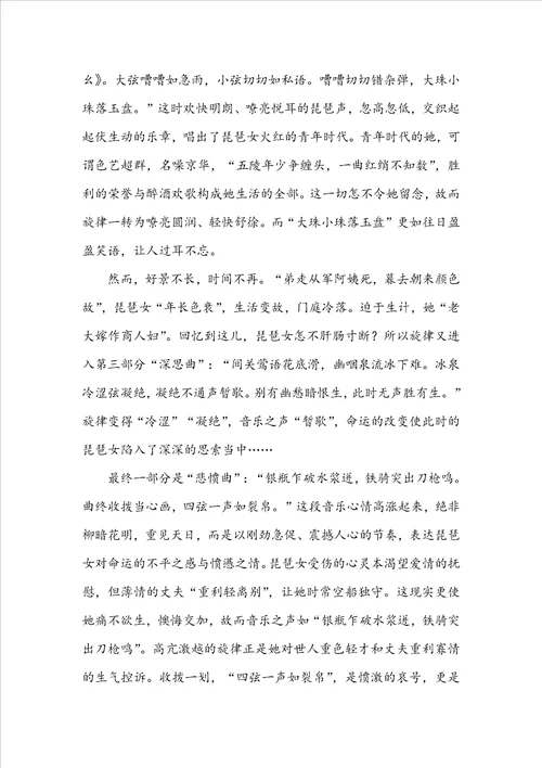 高二语文教案：琵琶行优秀教学设计一