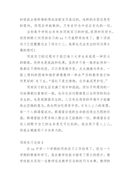 顶岗实习总结_30.docx