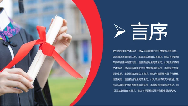简约出国留学培训机构简介全球旅游宣传PPT模板