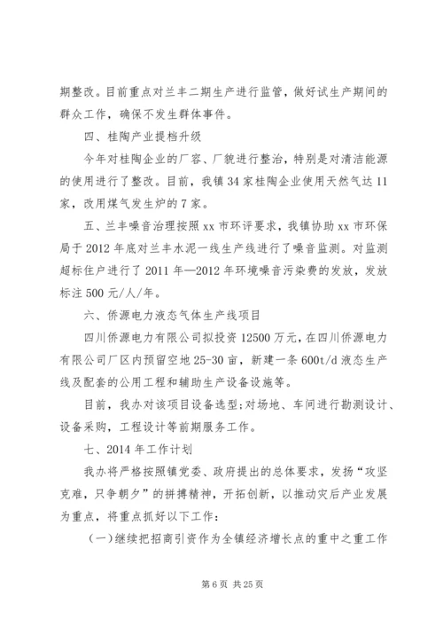乡镇经发办工作总结及工作计划.docx