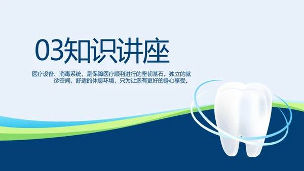 蓝色牙科口腔宣传动态PPT