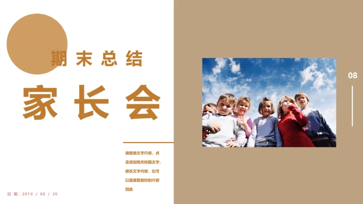 小学期末总结家长会班主任通用PPT模版