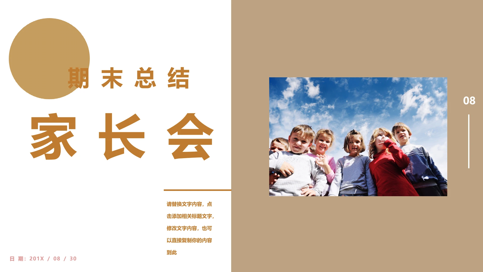 小学期末总结家长会班主任通用PPT模版