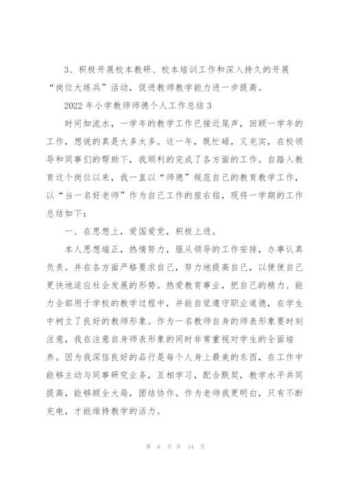2022年小学教师师德个人工作总结.docx