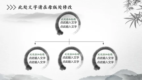 水墨古风中国风动态PPT模板
