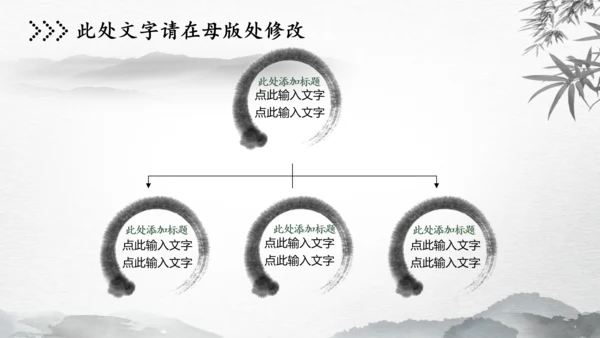 水墨古风中国风动态PPT模板