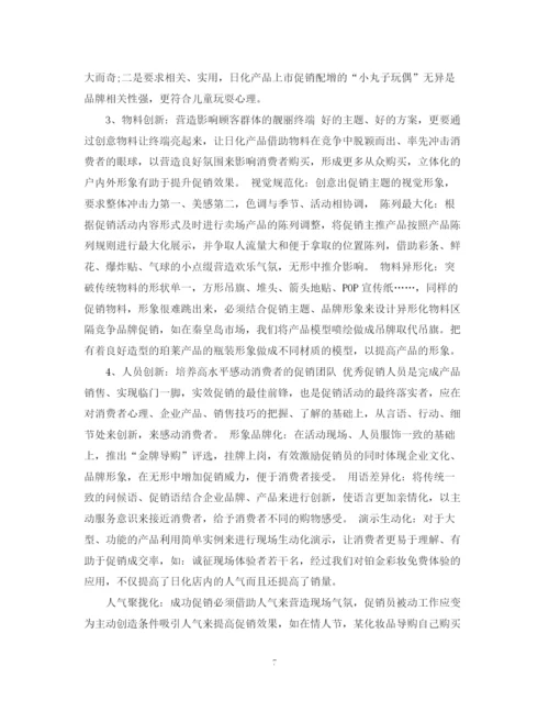 精编之商店促销活动总结范文.docx
