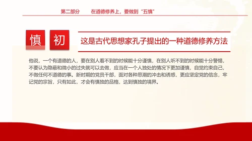 坚守底线廉政从业基层党支部PPT党课课件