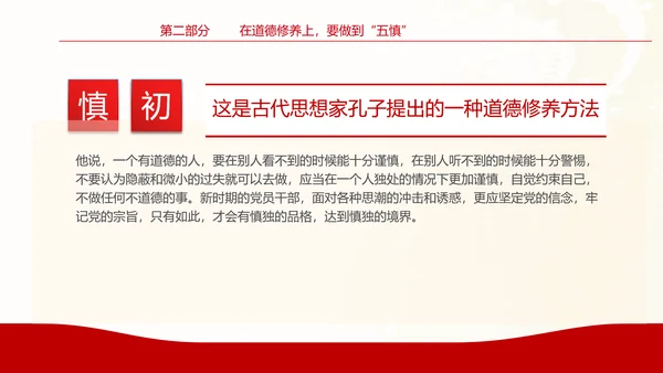 坚守底线廉政从业基层党支部PPT党课课件