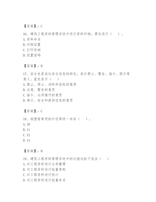 资料员之资料员基础知识题库含完整答案【夺冠】.docx