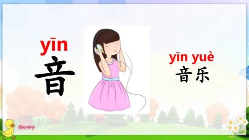 统编版语文一年级上册语文园地二 课件