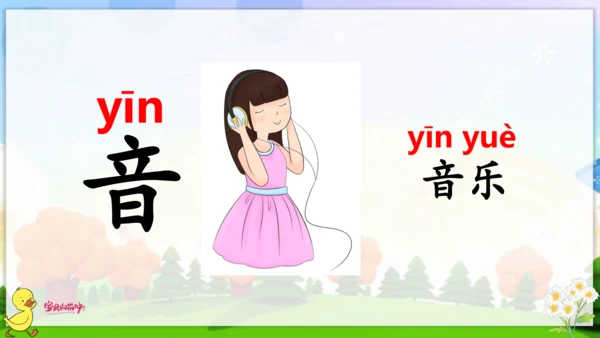 统编版语文一年级上册语文园地二 课件