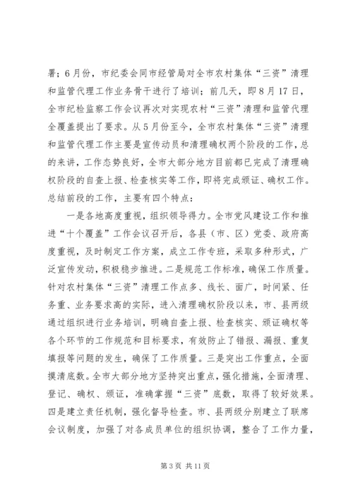 农村三资讲话与农村人口工作反思文稿.docx