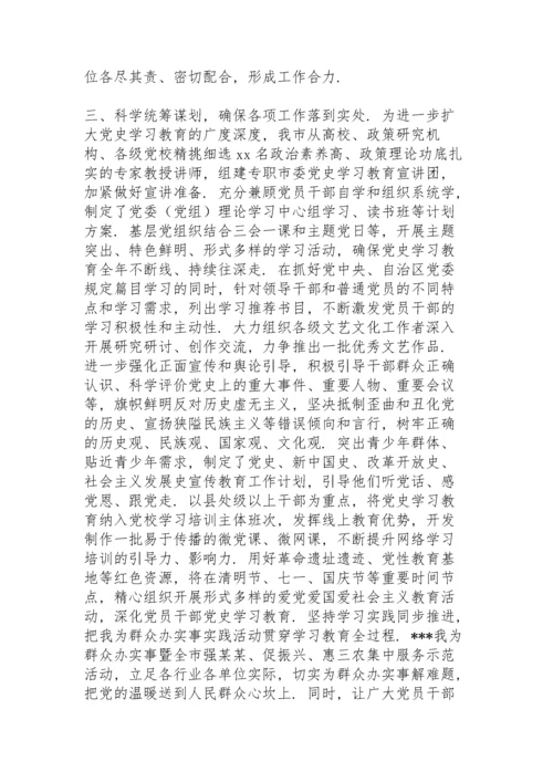 党史教育总结3篇.docx