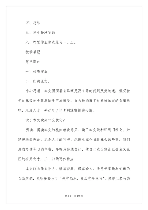 马说教学设计.docx