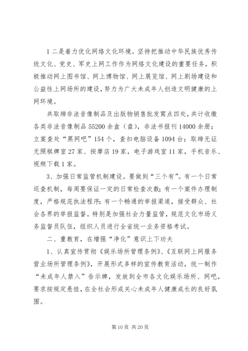 关于推进净化社会文化环境工作的思考.docx