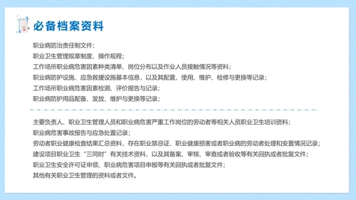 职业病健康防护知识医疗机构PPT模板