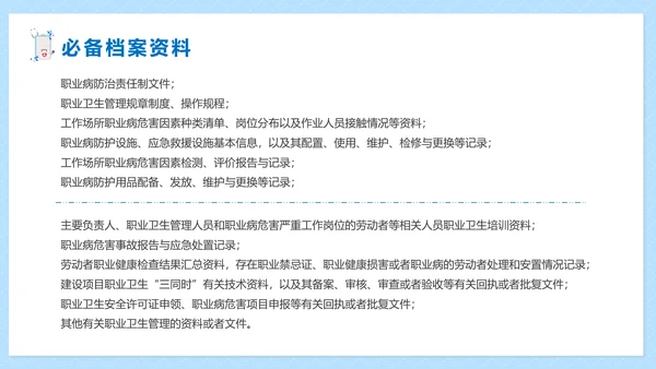 职业病健康防护知识医疗机构PPT模板