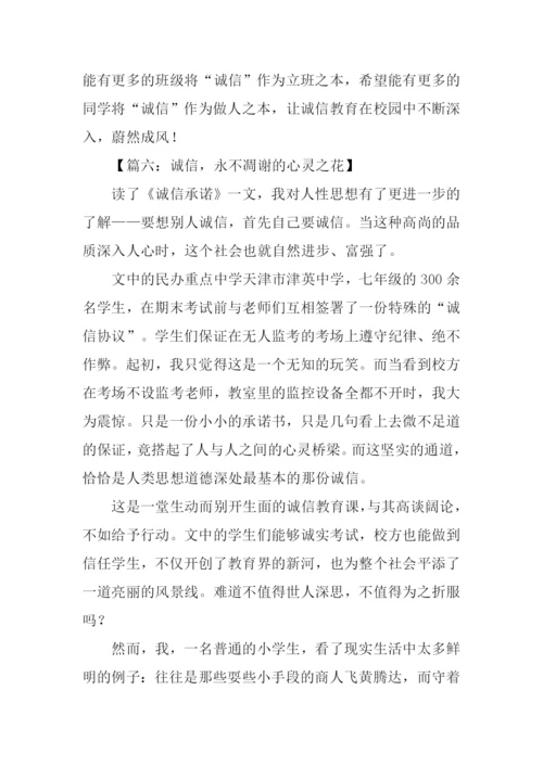 诚信教育作文.docx