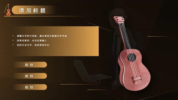 吉他教学演奏吉他培训音乐艺术培训ppt模板