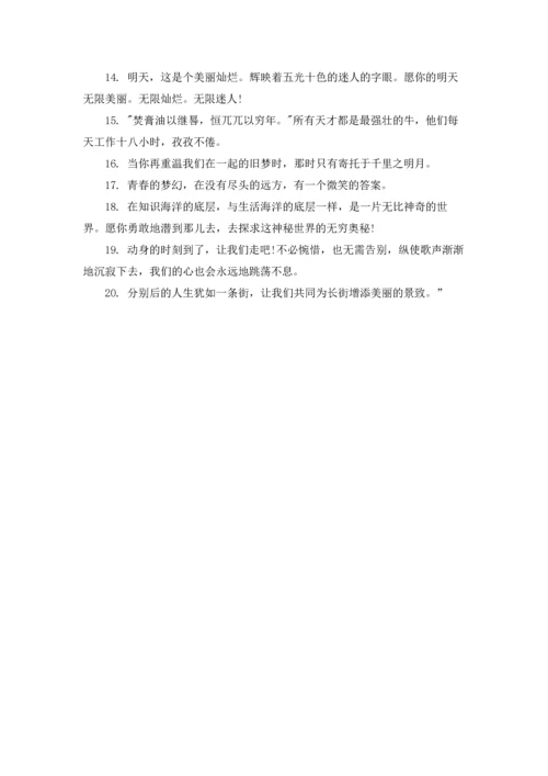 送给大学同学留言的毕业祝福话语.docx